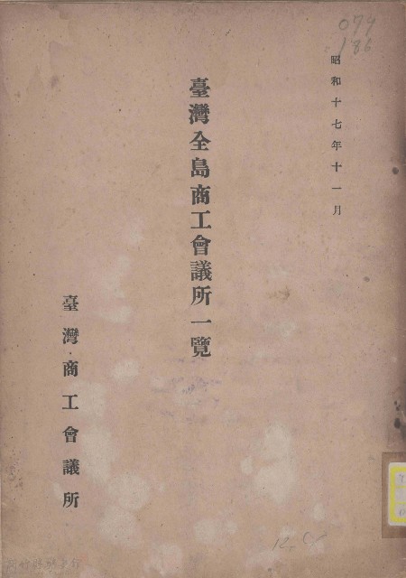 臺灣全島商工會議所一覽的圖片