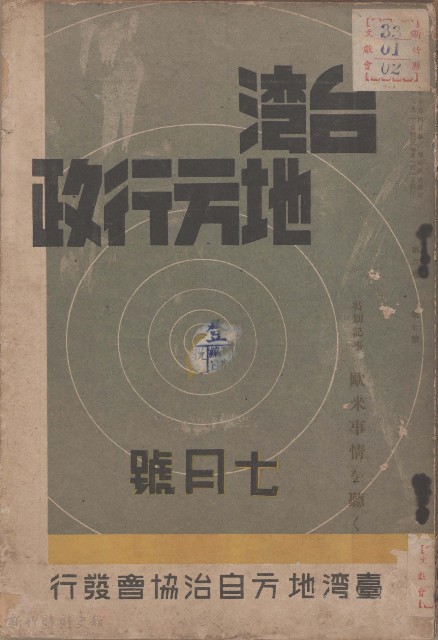 台灣地方行政（七月號）的圖片