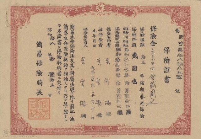 葉雲燭保險證書的圖片