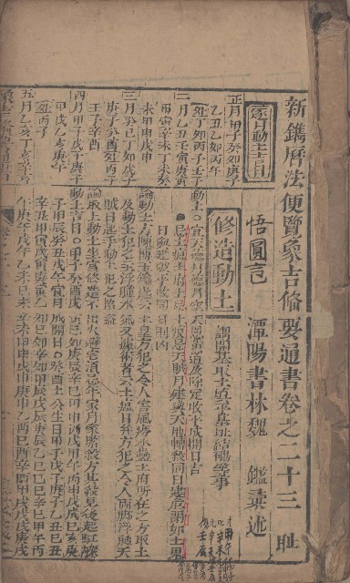 <新鐫曆法便覽象吉備要通書>卷二十三的圖片