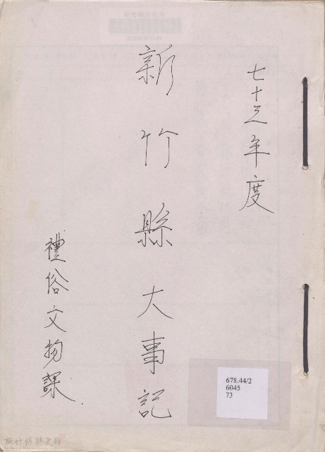 大事記  民國七十三年度的圖片