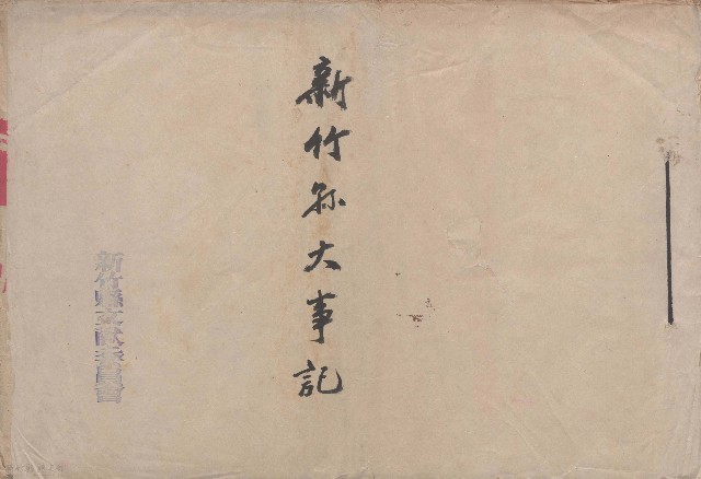 大事記的圖片