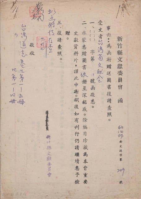 新竹縣文獻委員  函的圖片