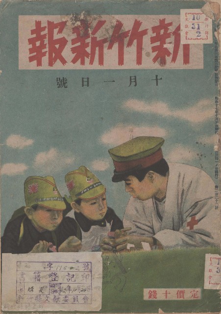 新竹新報 十月一日號的圖片