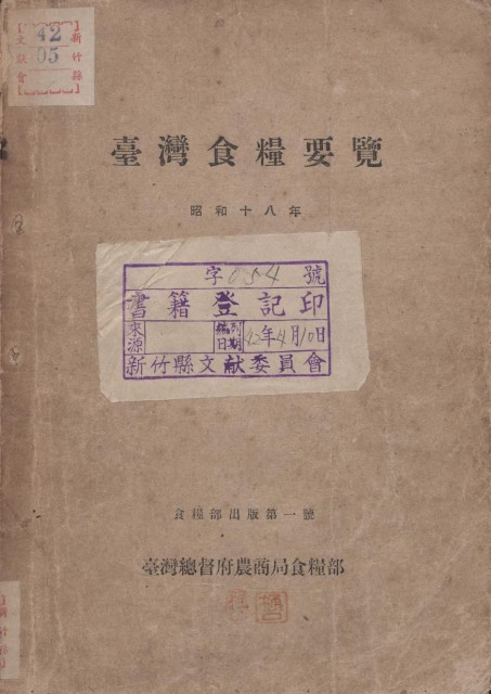 臺灣食糧要覽的圖片