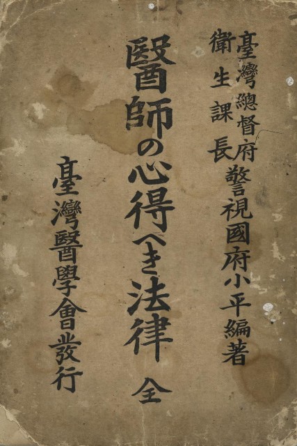 醫師の心得へき法律  全的圖片