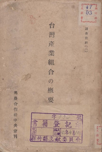 台灣產業組合の概要的圖片