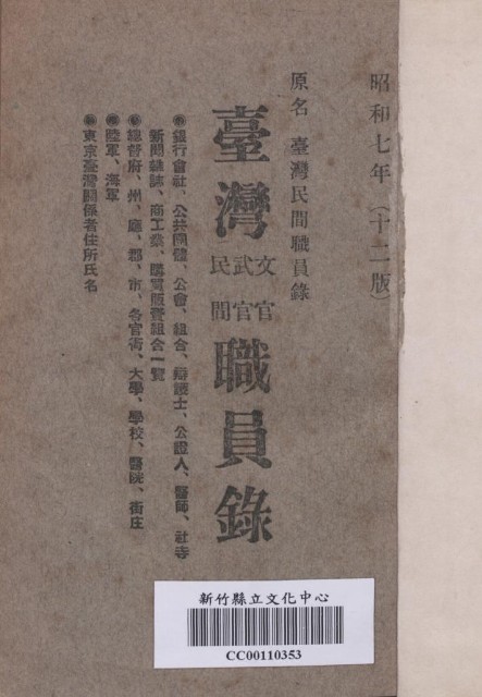 台灣民間職員錄的圖片