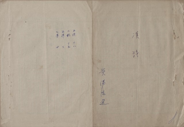 漢詩  吳濁流選的圖片