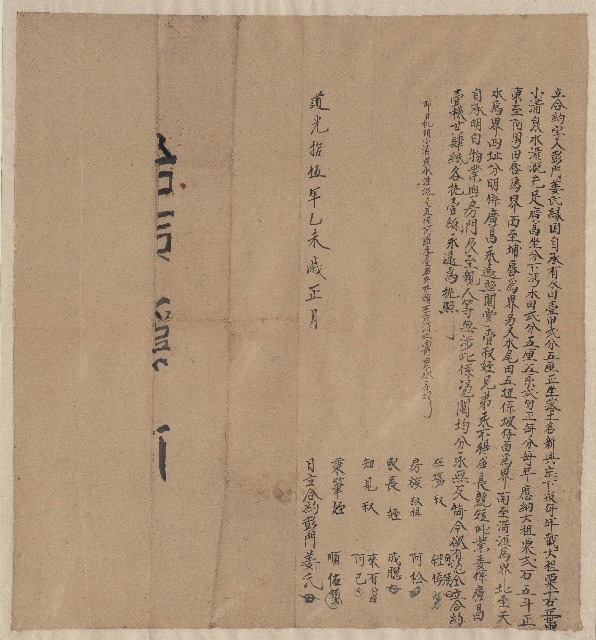 道光15年正月彭門姜氏立合約字(廣昌)的圖片