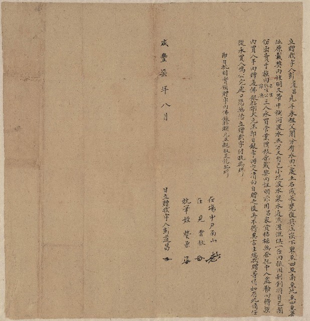 咸豐7年8月王坤壽同立鬮約字的圖片