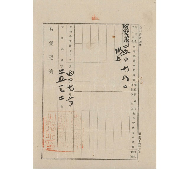 明治42年7月土地登記濟證的圖片