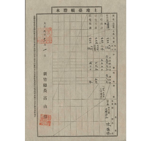 大正6年11月陳榮勝竹北一堡石壁潭土地臺帳謄本的圖片