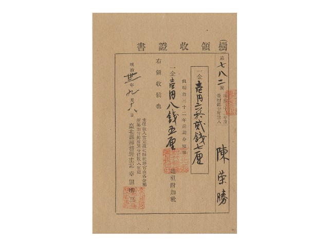 明治32年9月陳榮勝第782號領收證書的圖片
