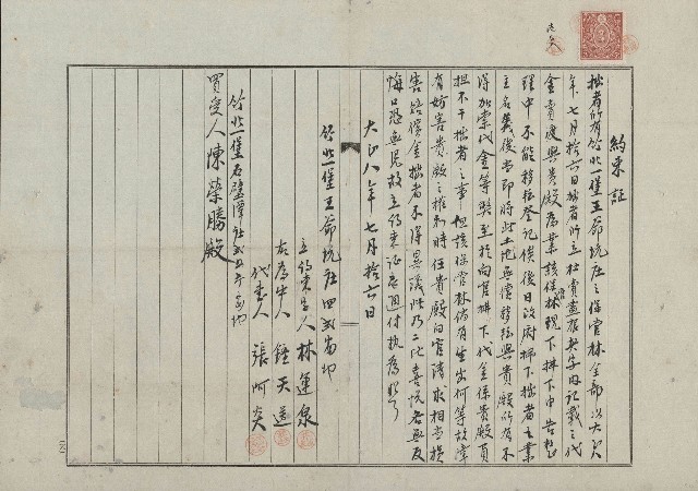 大正8年7月約束證的圖片