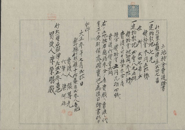 大正3年7月張尊元土地持分賣渡證書的圖片