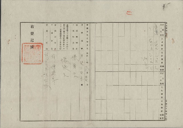 大正2年6月登記濟證用紙的圖片