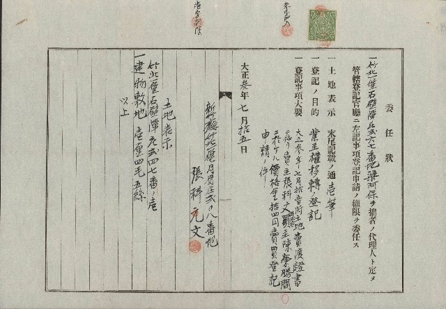 大正3年7月委任狀的圖片