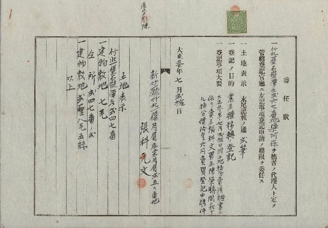 大正3年7月委任狀的圖片