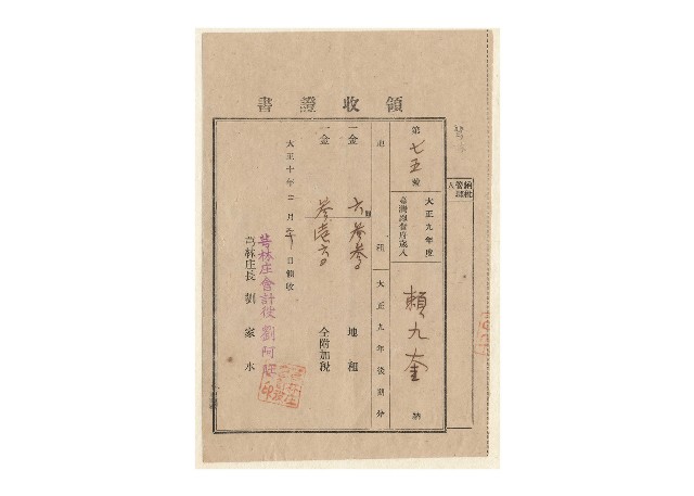 九芎林賴九奎家古文書簡介的圖片