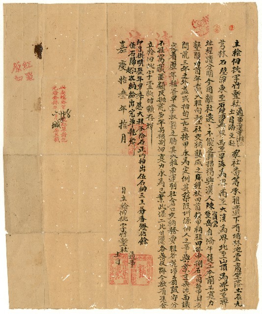 嘉慶13年10月竹塹社通事荖萊湘江土目潘文起立給佃批字的圖片
