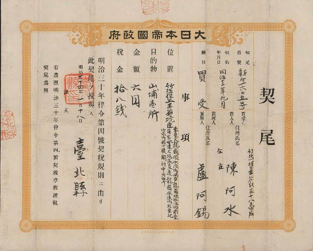 明治34年1月契尾 番號1605號的圖片