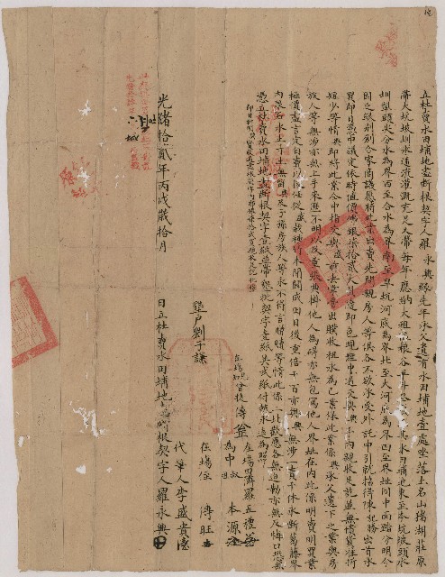 光緒12年10月羅永興立杜賣水田埔地盡斷根契字的圖片