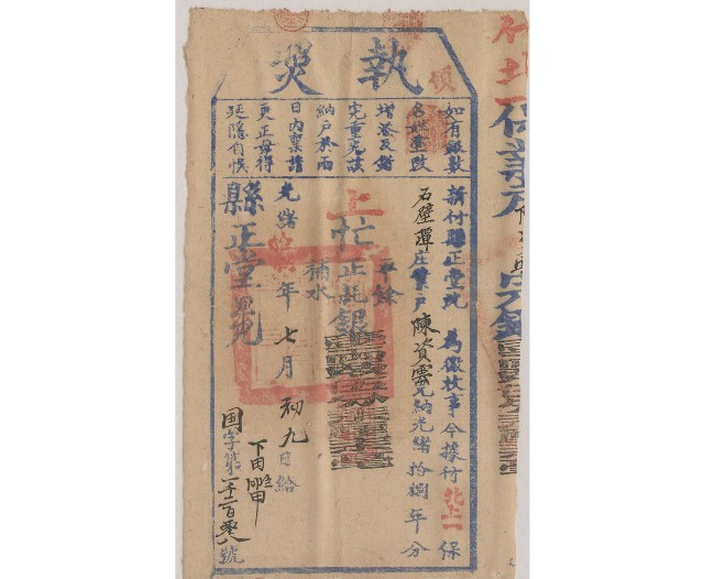 光緒18年7月9日新竹縣正堂沈給陳資雲上忙納戶執照的圖片
