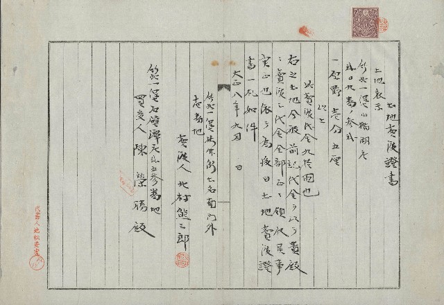 大正8年9月土地賣渡證書的圖片