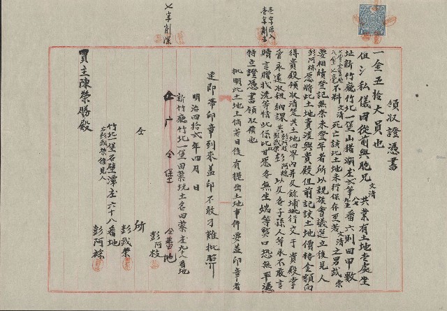 明治42年4月領收證憑書的圖片