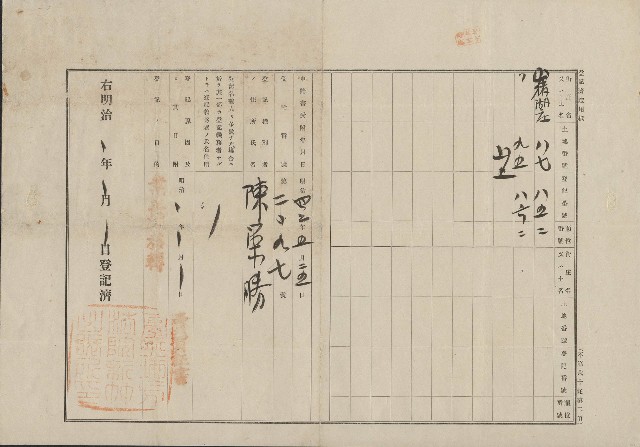 明治42年5月土地登記濟證用紙的圖片