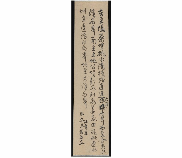 同治9年魏慶雲立杜賣盡斷水田埔園契字的圖片