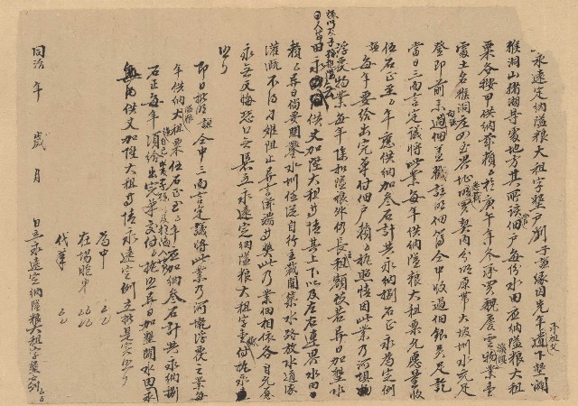 同治10年12月墾戶劉子謙兄弟等立永遠定納大租字的圖片