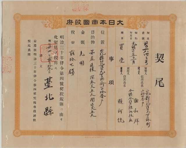 光緒17年11月賴阿統立杜賣盡根茅屋宇字的圖片