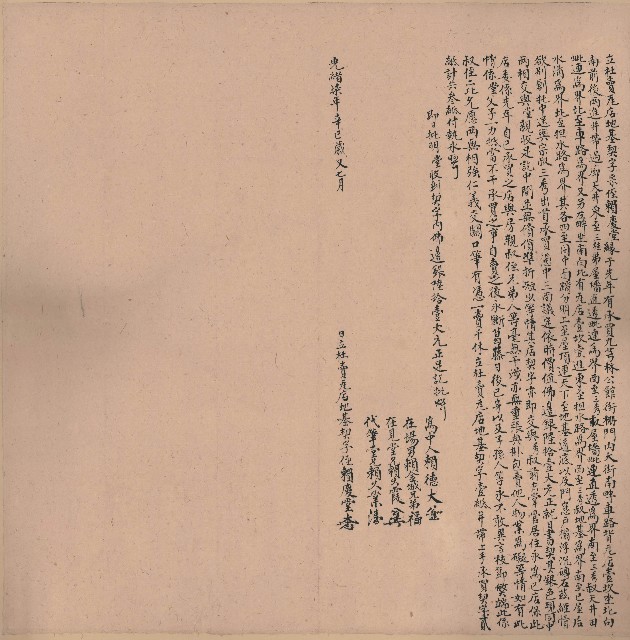 光緒7年又7月宗侄賴慶堂立杜賣老店地基契字的圖片