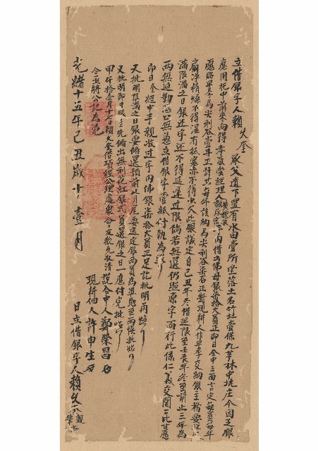 光緒15年11月賴久奎立借銀字的圖片