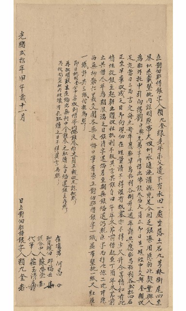 光緒20年11月賴九奎立對佃胎借銀字的圖片