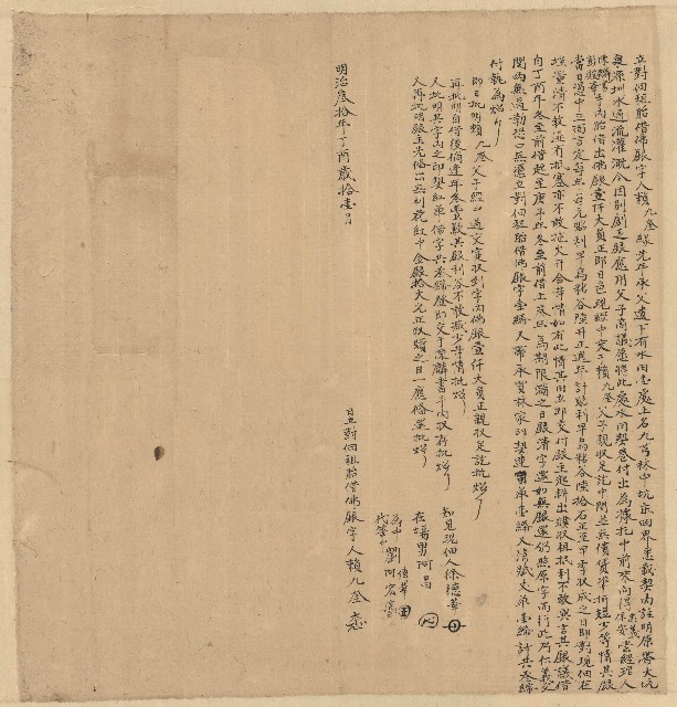 明治30年11月賴久奎立對佃租胎借佛銀字的圖片
