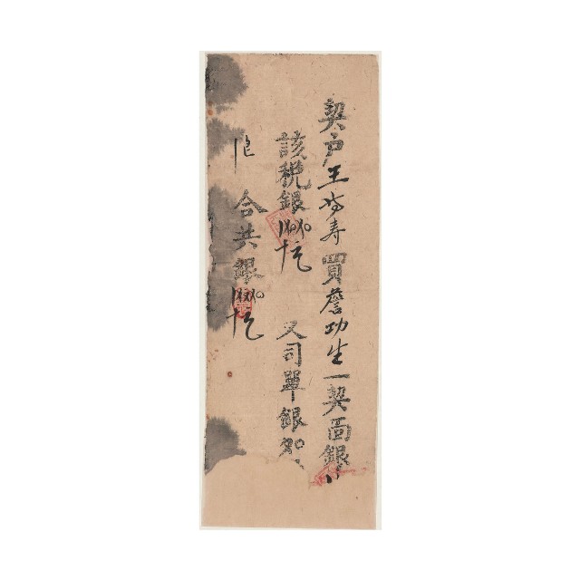 買地契之規費證明(四)的圖片