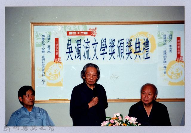 吳濁流百年誕辰系列活動91-第三十二屆吳濁流文學獎頒獎典禮的圖片