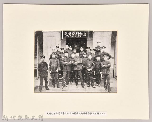 吳濁流於台北師範學校卒業送別紀念的圖片