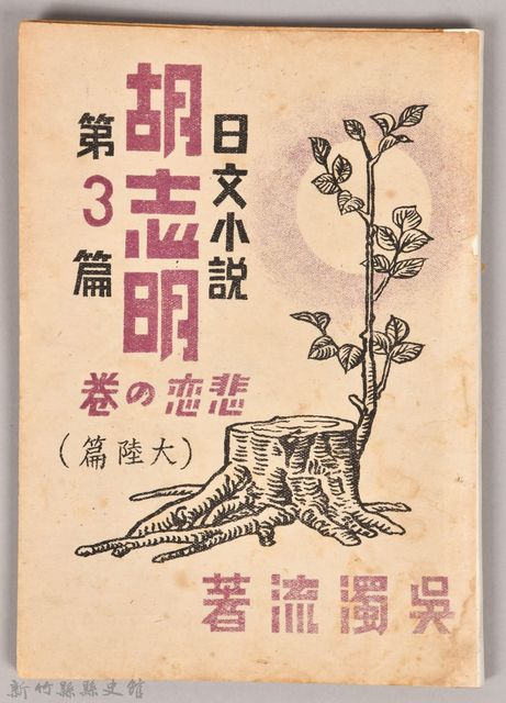 《胡志明第三篇》的圖片