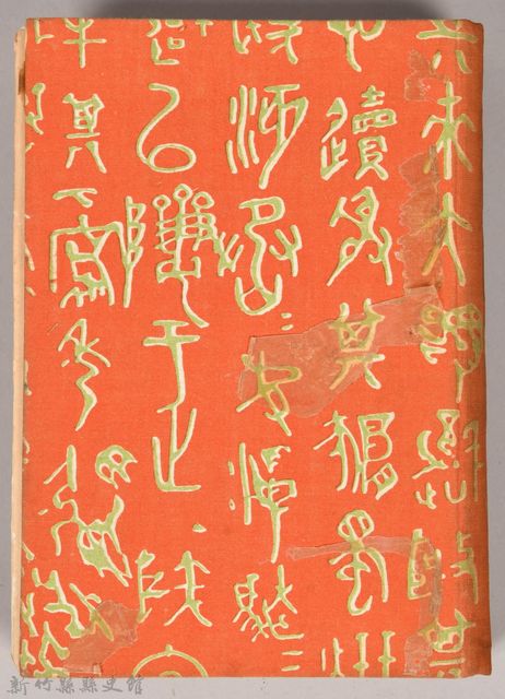 漱石全集第四卷《虞美人草 坑夫》書籍的圖片