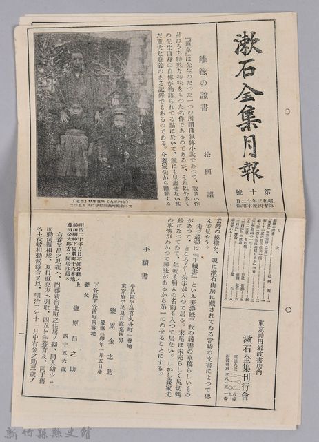 漱石全集月報　第十號的圖片