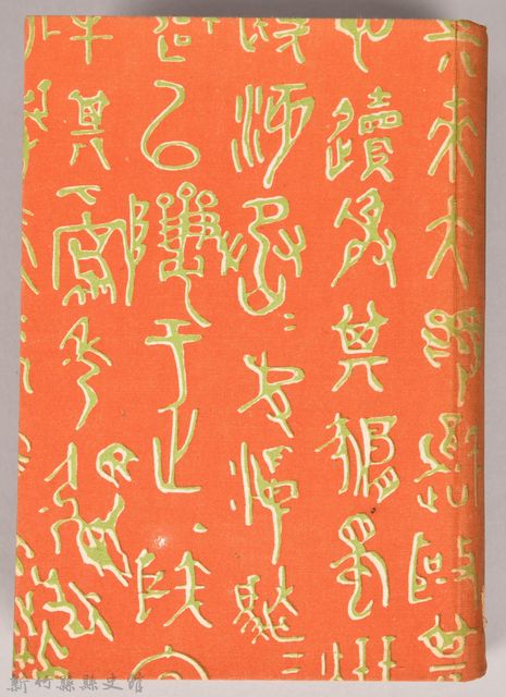 漱石全集第拾八卷《書簡集》的圖片