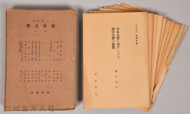 《岩波講座 世界文學 第二回》的圖片