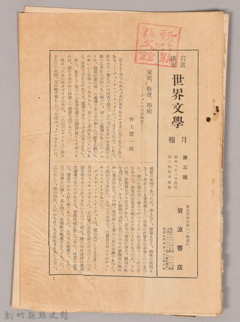 《岩波講座 世界文學 月報  第三號》的圖片