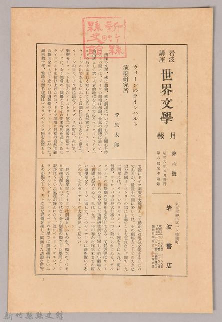 《岩波講座 世界文學 月報 第六號》的圖片
