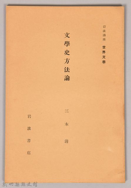 《岩波講座 世界文學月報 第十二號》的圖片