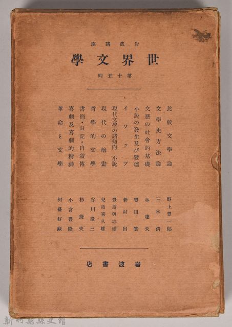 《岩波講座 世界文學 第十五回配本》外殼的圖片